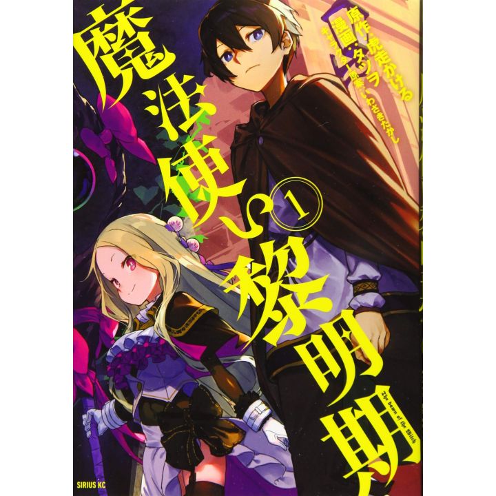 The Dawn of the Witch (Mahōtsukai Reimeiki) vol.1 - Sirius Comics (Japanese version)