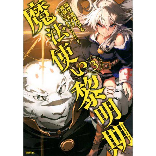 The Dawn of the Witch (Mahōtsukai Reimeiki) vol.3 - Sirius Comics (version japonaise)