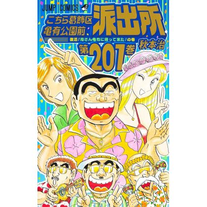 KochiKame: Tokyo Beat Cops vol.201 - Jump Comics (version japonaise)