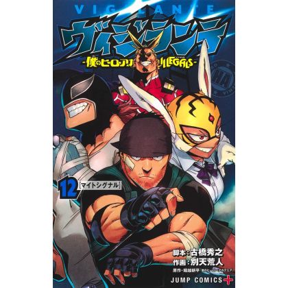 Vigilante - My Hero Academia ILLEGALS vol.12 - Jump Comics (japanese version)