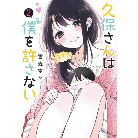 Kubo Won't Let Me Be Invisible (Kubo-san wa Mobu o Yurusanai) vol.2 - Young Jump Comics (version japonaise)