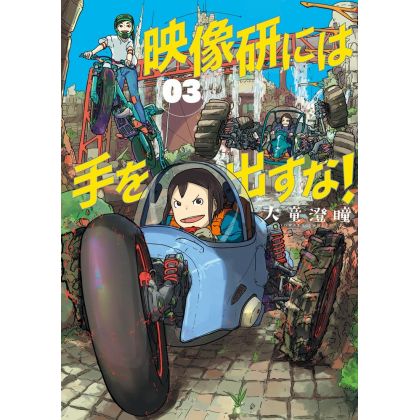 Keep Your Hands Off Eizouken! (Eizōken ni wa Te o Dasu na!) vol.3 - Big Comics (Japanese version)