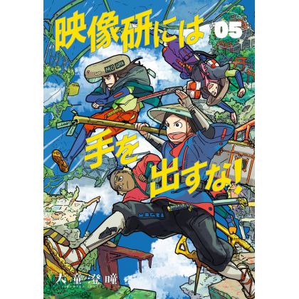 Keep Your Hands Off Eizouken! (Eizōken ni wa Te o Dasu na!) vol.5 - Big Comics (Japanese version)