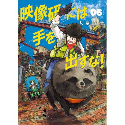 Keep Your Hands Off Eizouken! (Eizōken ni wa Te o Dasu na!) vol.6 - Big Comics (version japonaise)