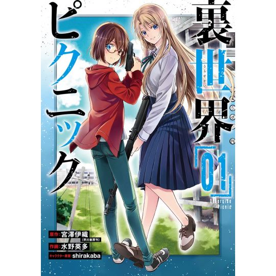 Otherside Picnic (Ura Sekai Pikunikku) vol.1 - Gangan Comics ONLINE(version japonaise)