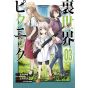 Otherside Picnic (Ura Sekai Pikunikku) vol.3 - Gangan Comics ONLINE (japanese version)
