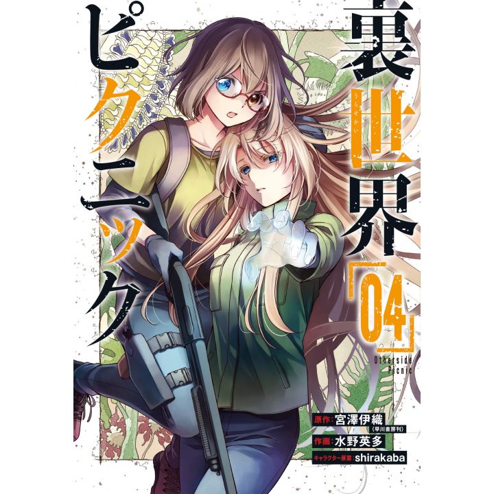 Otherside Picnic (Ura Sekai Pikunikku) vol.4 - Gangan Comics ONLINE (japanese version)