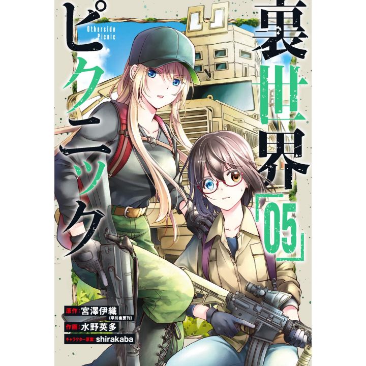 Otherside Picnic (Ura Sekai Pikunikku) vol.5 - Gangan Comics ONLINE(version japonaise)