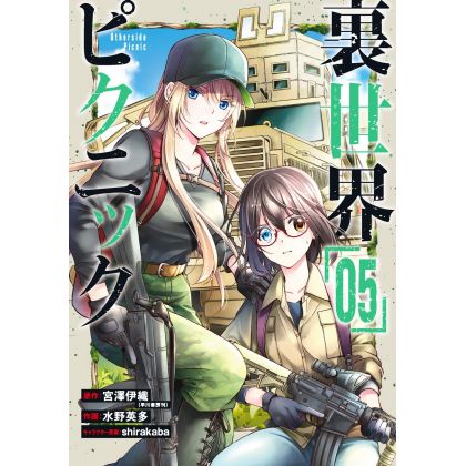 Otherside Picnic (Ura Sekai Pikunikku) vol.5 - Gangan Comics ONLINE (japanese version)