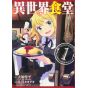 Restaurant to Another World (Isekai Shokudō) vol.1 - Young Gangan Comics (version japonaise)