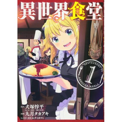 Restaurant to Another World (Isekai Shokudō) vol.1 - Young Gangan Comics (Japanese version)