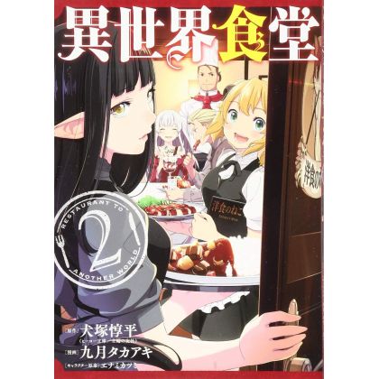 Restaurant to Another World (Isekai Shokudō) vol.2 - Young Gangan Comics (version japonaise)