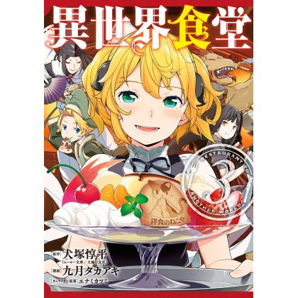 Restaurant to Another World (Isekai Shokudō) vol.3 - Young Gangan Comics (version japonaise)