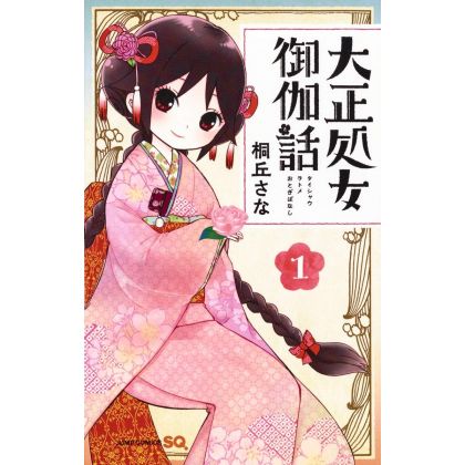 Taisho Otome Fairy Tale (Taishō Otome Otogi Banashi) vol.1 - Jump Comics (Japanese version)