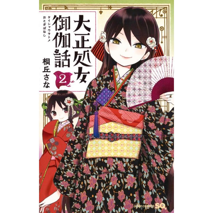 Taisho Otome Fairy Tale (Taishō Otome Otogi Banashi) vol.2 - Jump Comics (Japanese version)