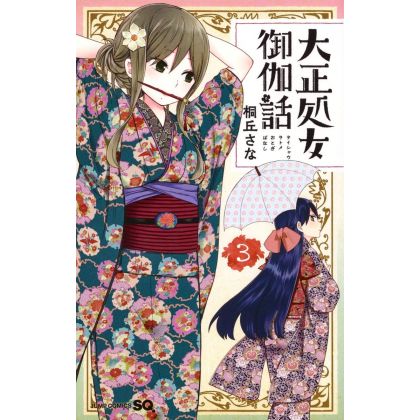 Taisho Otome Fairy Tale (Taishō Otome Otogi Banashi) vol.3 - Jump Comics (version japonaise)