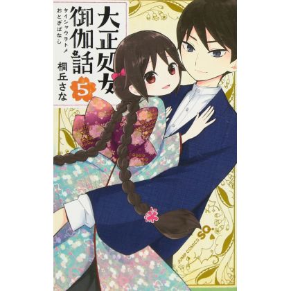 Taisho Otome Fairy Tale (Taishō Otome Otogi Banashi) vol.5 - Jump Comics (version japonaise)