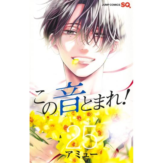 Kono Oto Tomare! Sounds of Life vol.25 - Jump Comics (version japonaise)