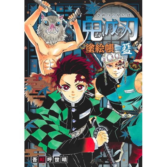 Kimetsu no Yaiba (Demon Slayer) - Coloring Book Indigo (Ai)