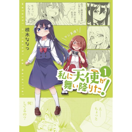 Wataten!: An Angel Flew Down to Me (Watashi ni Tenshi ga Maiorita!) vol.1- Yuri Hime Comics (version japonaise)
