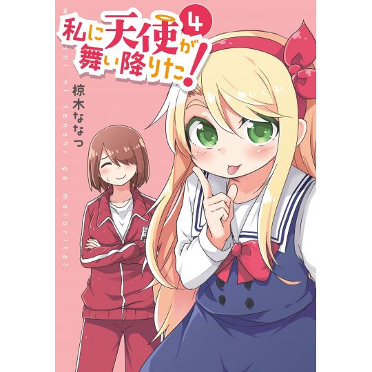 Wataten!: An Angel Flew Down to Me (Watashi ni Tenshi ga Maiorita!) vol.4- Yuri Hime Comics (japanese version)