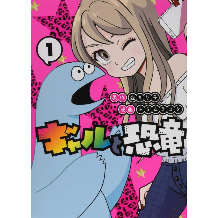 My Roomie Is a Dino (Gal to Kyōryū) vol.1 - Young Magazine KC Special (Japanese version)