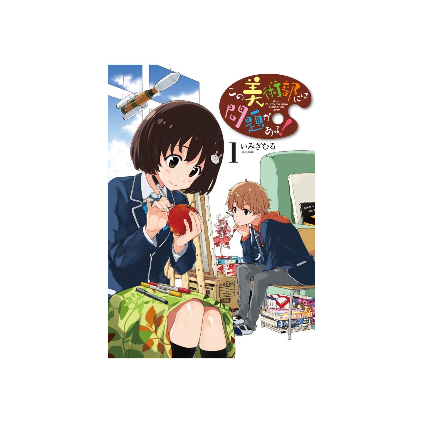 This Art Club Has a Problem! (Kono Bijutsubu ni wa Mondai ga Aru!) - Dengeki Comics NEXT (japanese version) This Art Club Has a Problem! (Kono Bijutsubu ni wa Mondai ga Aru!) - Dengeki Comics NEXT (japanese version)