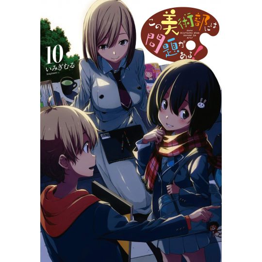 This Art Club Has a Problem! (Kono Bijutsubu ni wa Mondai ga Aru!) vol.10 - Dengeki Comics NEXT (version japonaise)