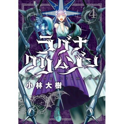 Ragna Crimson vol.4 - Gangan Comics Joker (version japonaise)