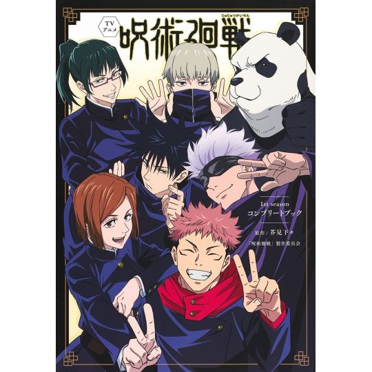 Artbook - TV Animation Jujutsu Kaisen 1st Season Complete Book