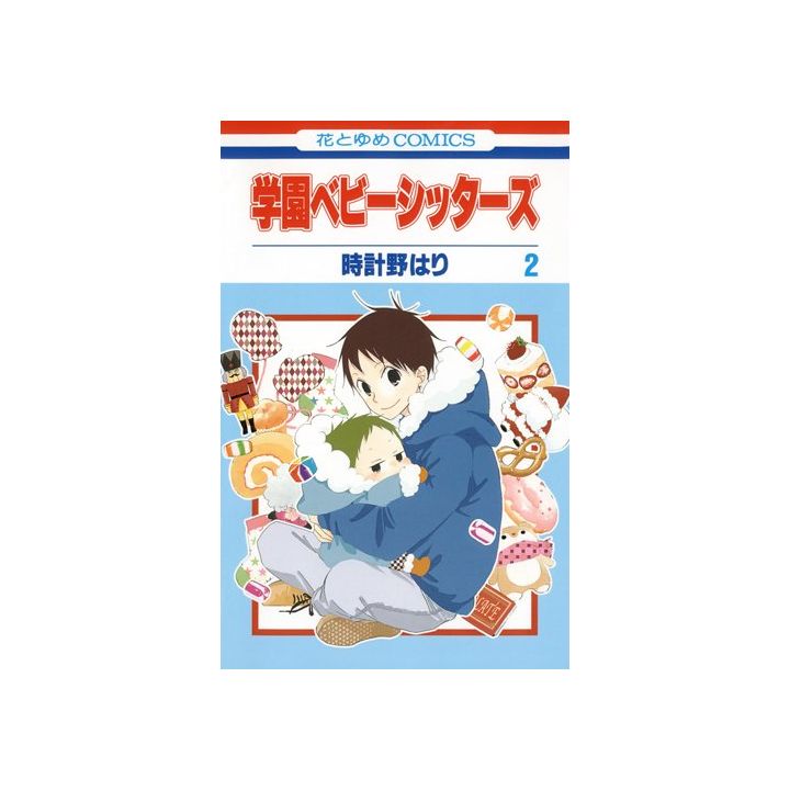 School Babysitters (Gakuen Babysitters) vol.2 - Hana to Yume Comics (version japonaise)