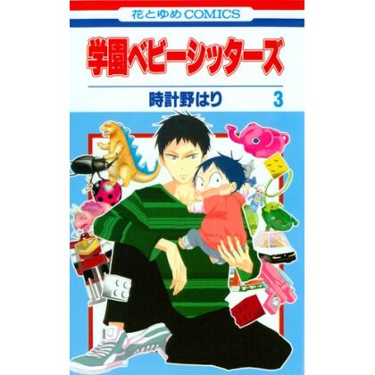 School Babysitters (Gakuen Babysitters) vol.3 - Hana to Yume Comics (version japonaise)