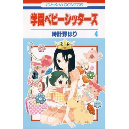 School Babysitters (Gakuen Babysitters) vol.4 - Hana to Yume Comics (japanese version)