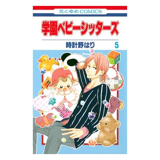 School Babysitters (Gakuen Babysitters) vol.5 - Hana to Yume Comics (version japonaise)
