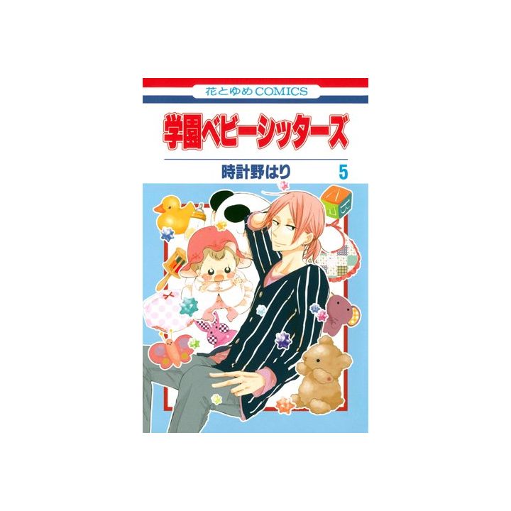 School Babysitters (Gakuen Babysitters) vol.5 - Hana to Yume Comics (version japonaise)