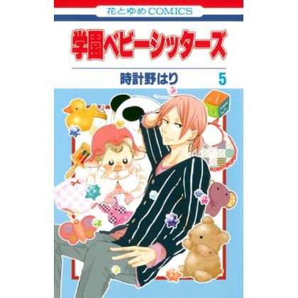 School Babysitters (Gakuen Babysitters) vol.5 - Hana to Yume Comics (japanese version)