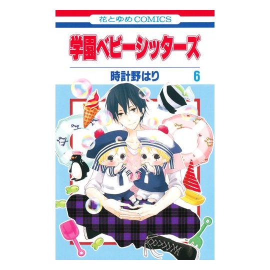 School Babysitters (Gakuen Babysitters) vol.6 - Hana to Yume Comics (version japonaise)