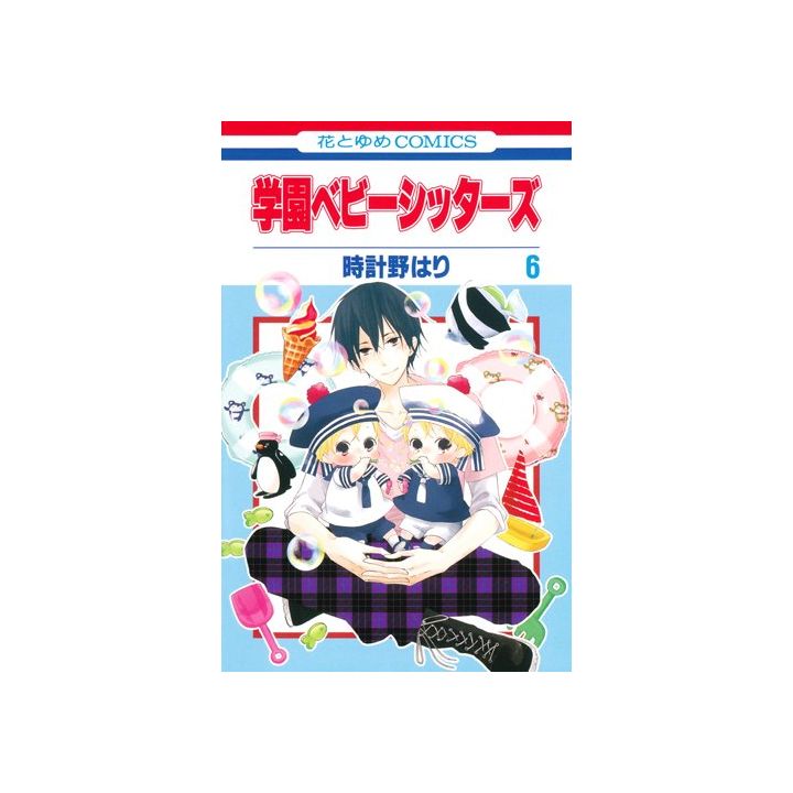 School Babysitters (Gakuen Babysitters) vol.6 - Hana to Yume Comics (version japonaise)