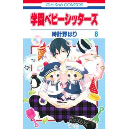 School Babysitters (Gakuen Babysitters) vol.6 - Hana to Yume Comics (japanese version)