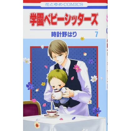 School Babysitters (Gakuen Babysitters) vol.7 - Hana to Yume Comics (japanese version)