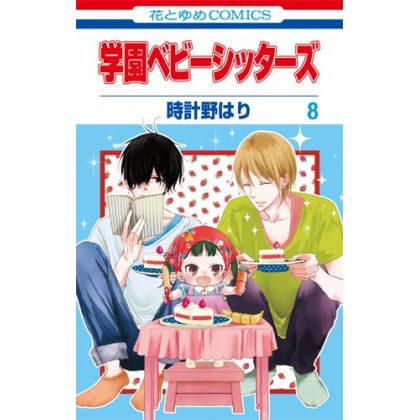 School Babysitters (Gakuen Babysitters) vol.8 - Hana to Yume Comics (version japonaise)