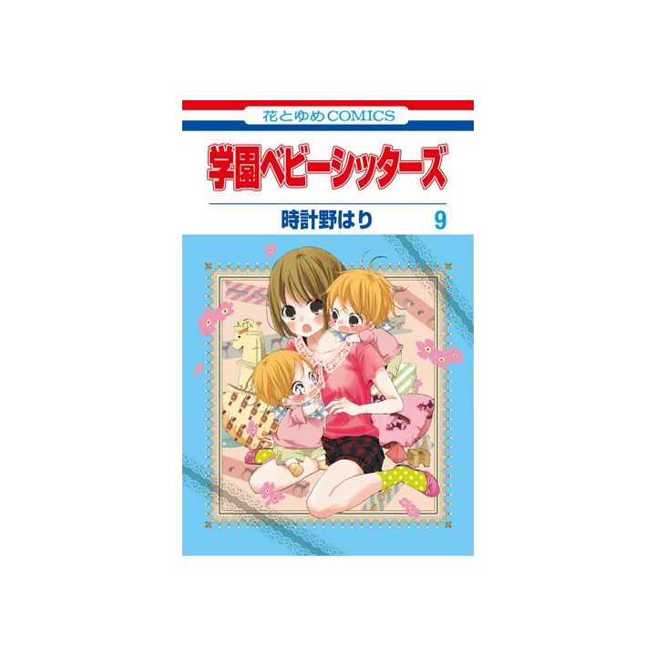 School Babysitters (Gakuen Babysitters) vol.9 - Hana to Yume Comics (version japonaise)