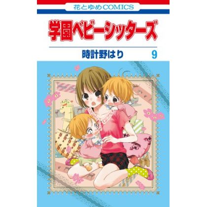 School Babysitters (Gakuen Babysitters) vol.9 - Hana to Yume Comics (version japonaise)