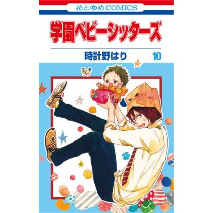 School Babysitters (Gakuen Babysitters) vol.10 - Hana to Yume Comics (japanese version)