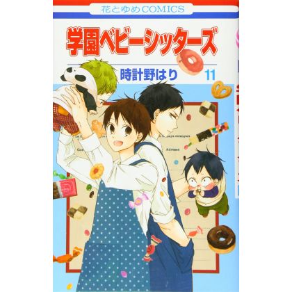 School Babysitters (Gakuen Babysitters) vol.11 - Hana to Yume Comics (version japonaise)
