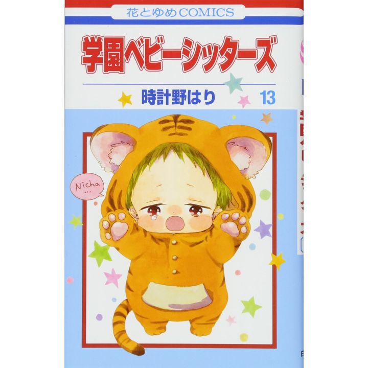 School Babysitters (Gakuen Babysitters) vol.13 - Hana to Yume Comics (version japonaise)