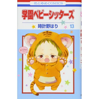 School Babysitters (Gakuen Babysitters) vol.13 - Hana to Yume Comics (japanese version)