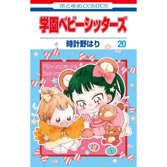 School Babysitters (Gakuen Babysitters) vol.20 - Hana to Yume Comics (version japonaise)