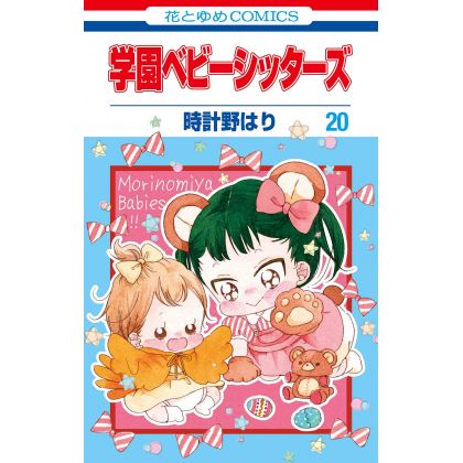 School Babysitters (Gakuen Babysitters) vol.20 - Hana to Yume Comics (version japonaise)