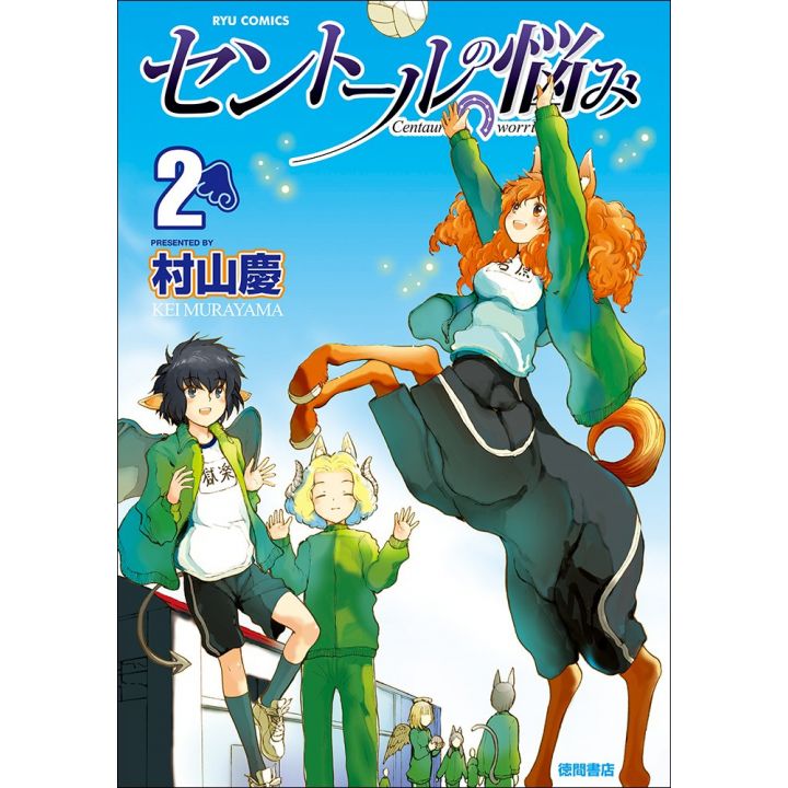 A Centaur's Life (Sentōru no Nayami) vol.2 - Ryū Comics (Japanese version)